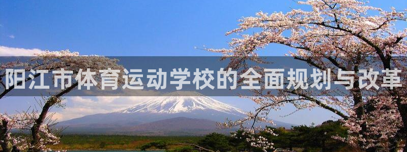 oety欧亿体育官网下载平台