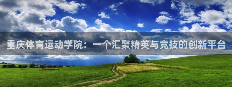 oety欧亿体育官网下载平台是正规平台吗知乎