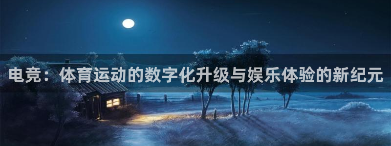 oety欧亿体育官网下载平台APP