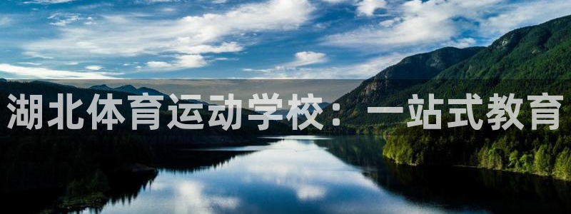 oety欧亿体育官网下载平台注册要钱吗是真的吗：湖北