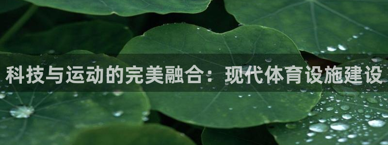 oety欧亿体育官网下载招商电话地址是多少：科技与运
