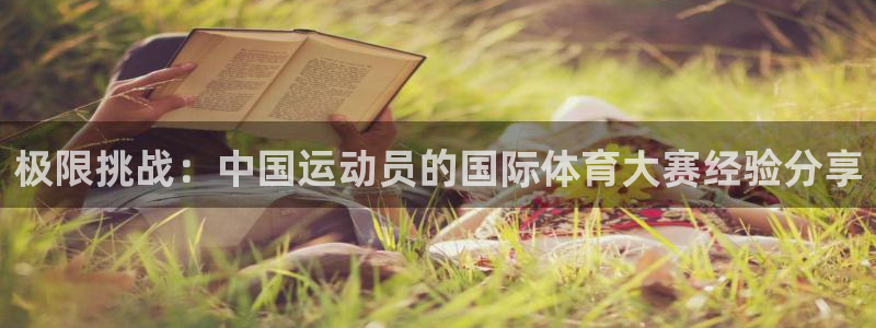 欧亿体育官方正版app集团