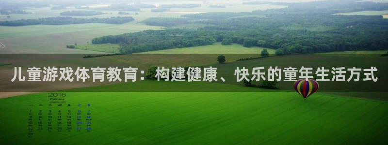 oety欧亿体育官网下载平台注册要钱吗是真的吗：儿童