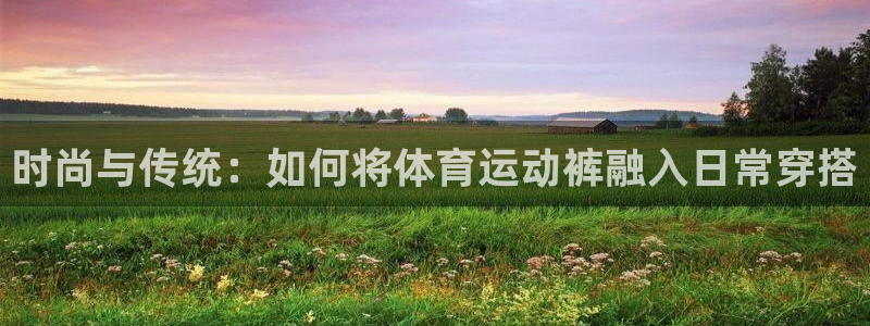 欧亿体育官方正版app集团官网网址